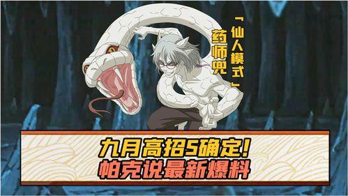 五月最新s忍爆料,神秘忍者阵容揭秘，实力升级引期待